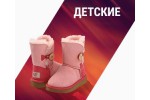 Детские угги