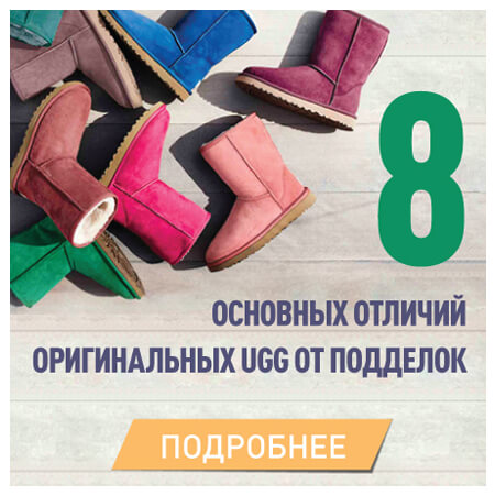 Официальный сайт по продаже обуви Ugg® Australia в Москве